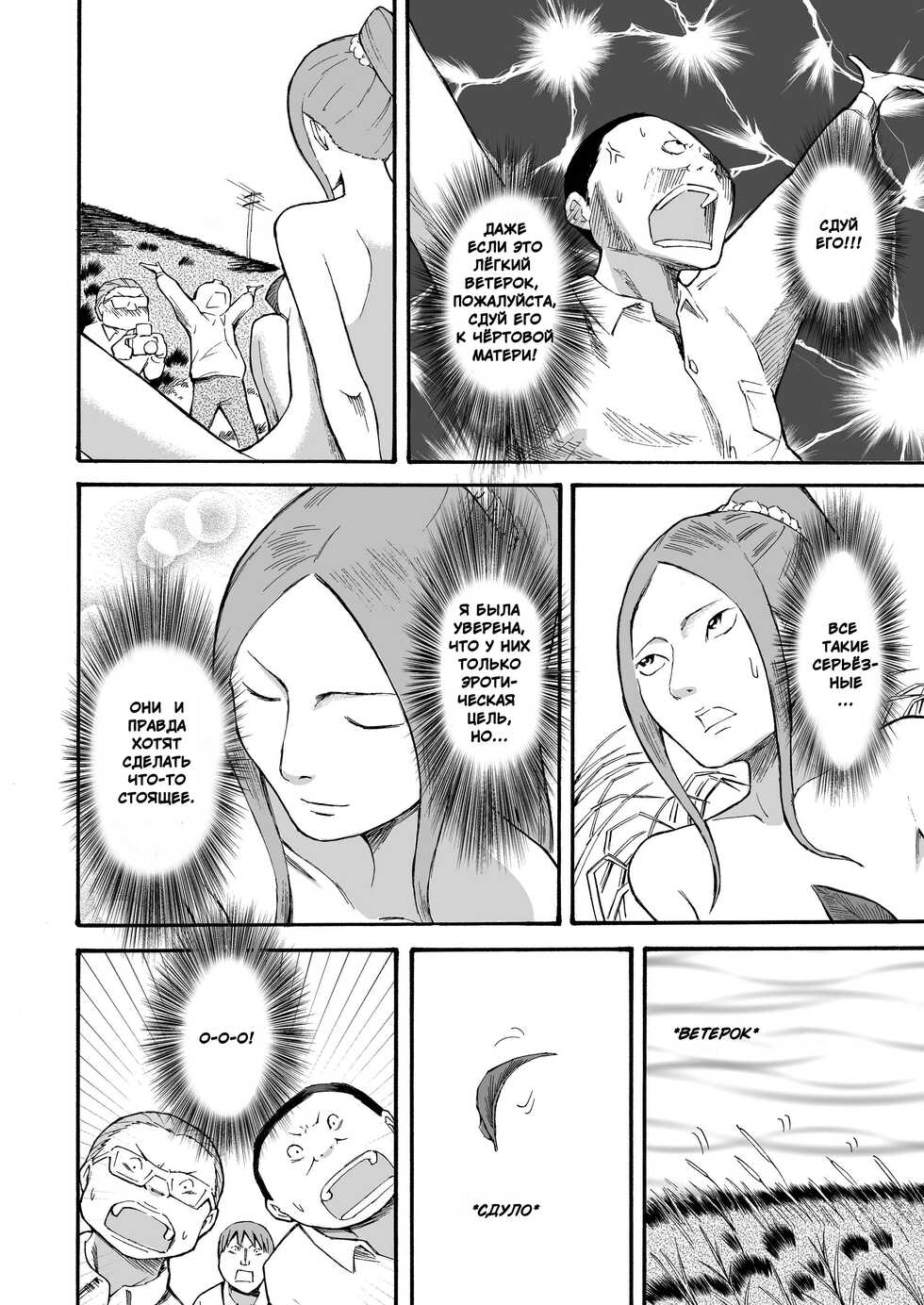 [Tenpura Kobo (Suzuki Tenpura)] Kawara de Roshutsu Satsuei | Фотографии в русле реки [Russian] [﻿Axel.Comer] - Page 15