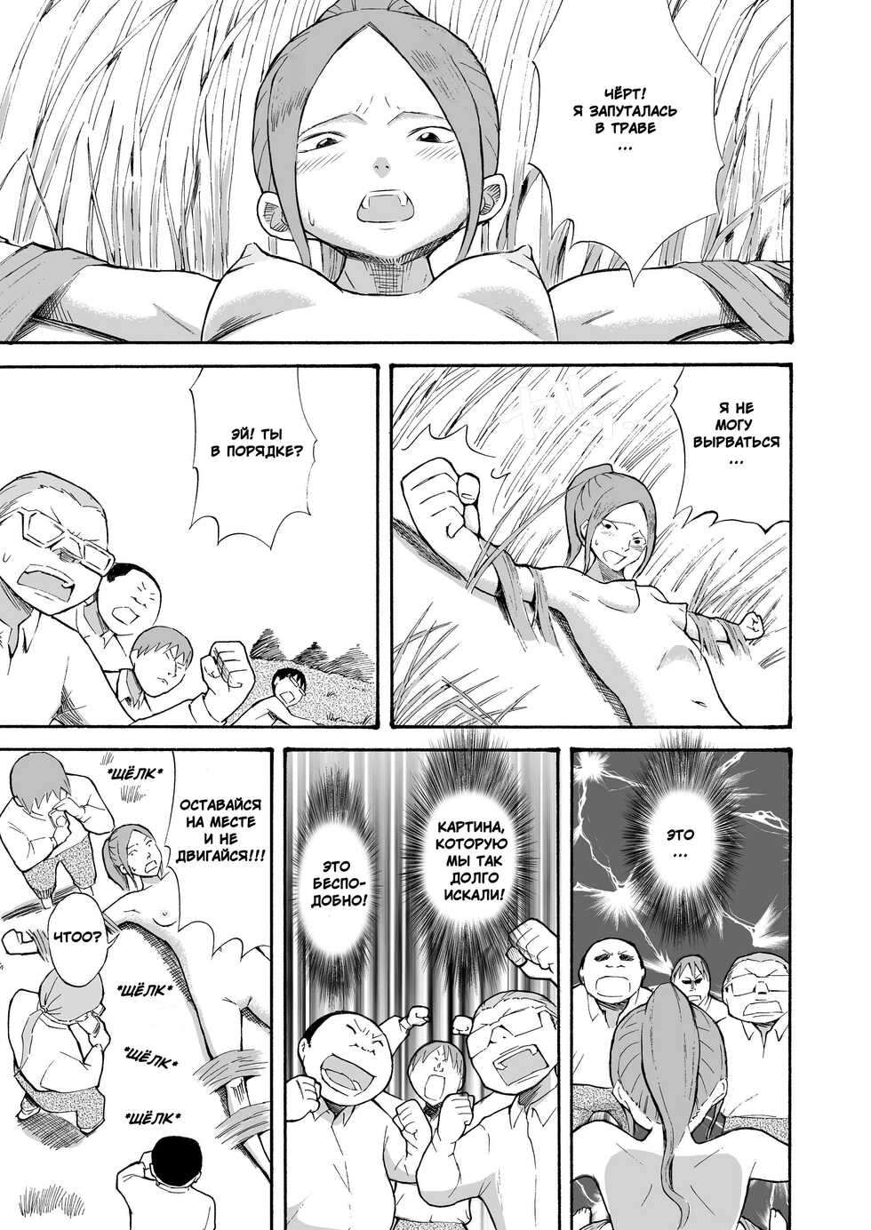 [Tenpura Kobo (Suzuki Tenpura)] Kawara de Roshutsu Satsuei | Фотографии в русле реки [Russian] [﻿Axel.Comer] - Page 20