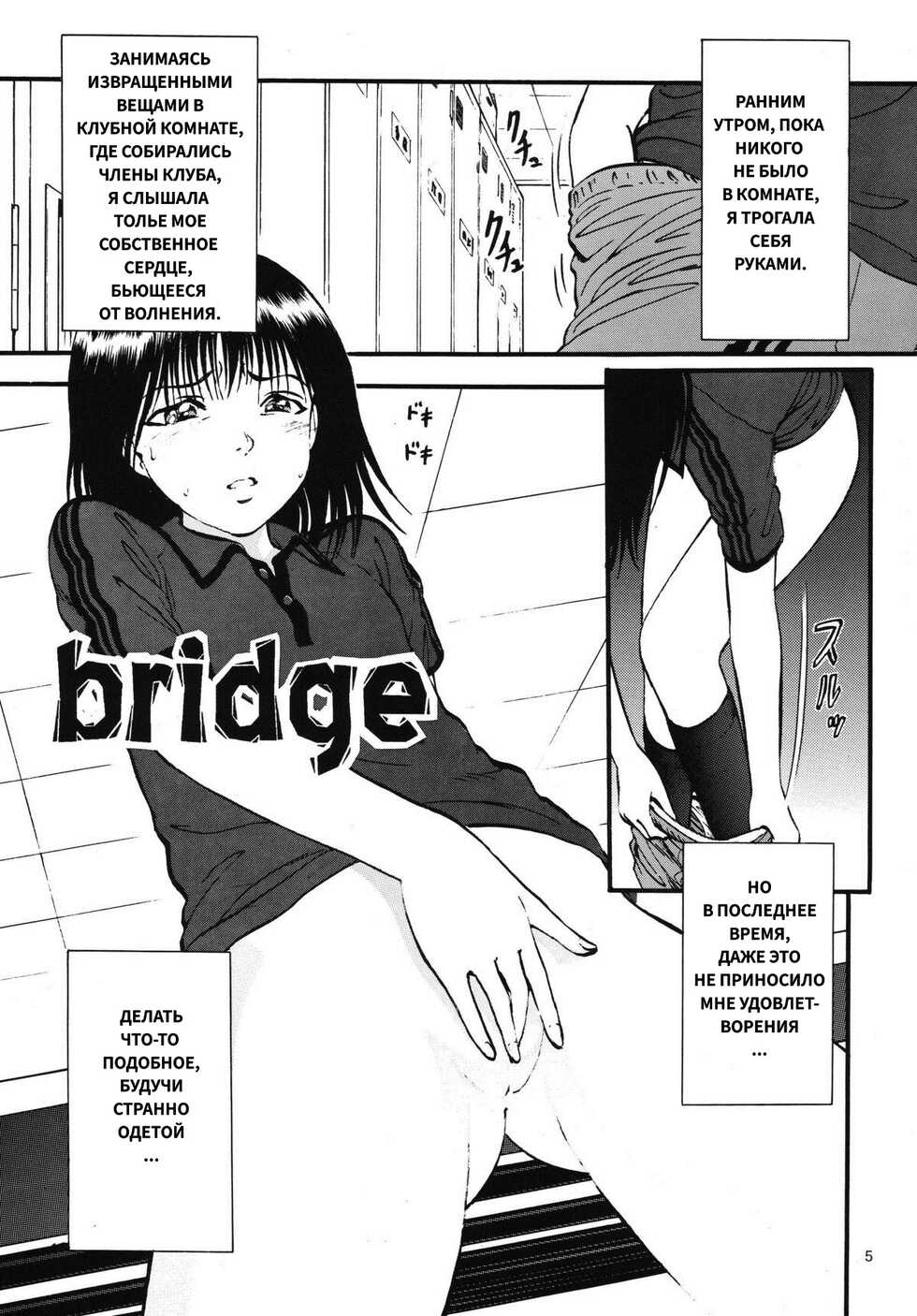 (C76) [RPG COMPANY 2 (Yoriu Mushi)] Bridge | Мостик [Russian] [﻿Axel.Comer] - Page 3
