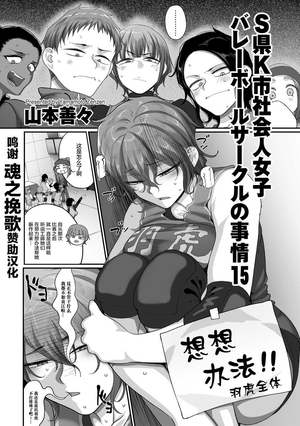 [Yamamoto Zenzen] S-ken K-shi Shakaijin Joshi Volleyball Circle no Jijou Ch. 15 (COMIC Kuriberon DUMA 2022-04 Vol. 35) [Chinese] [转尾巴猫汉化] - Page 1