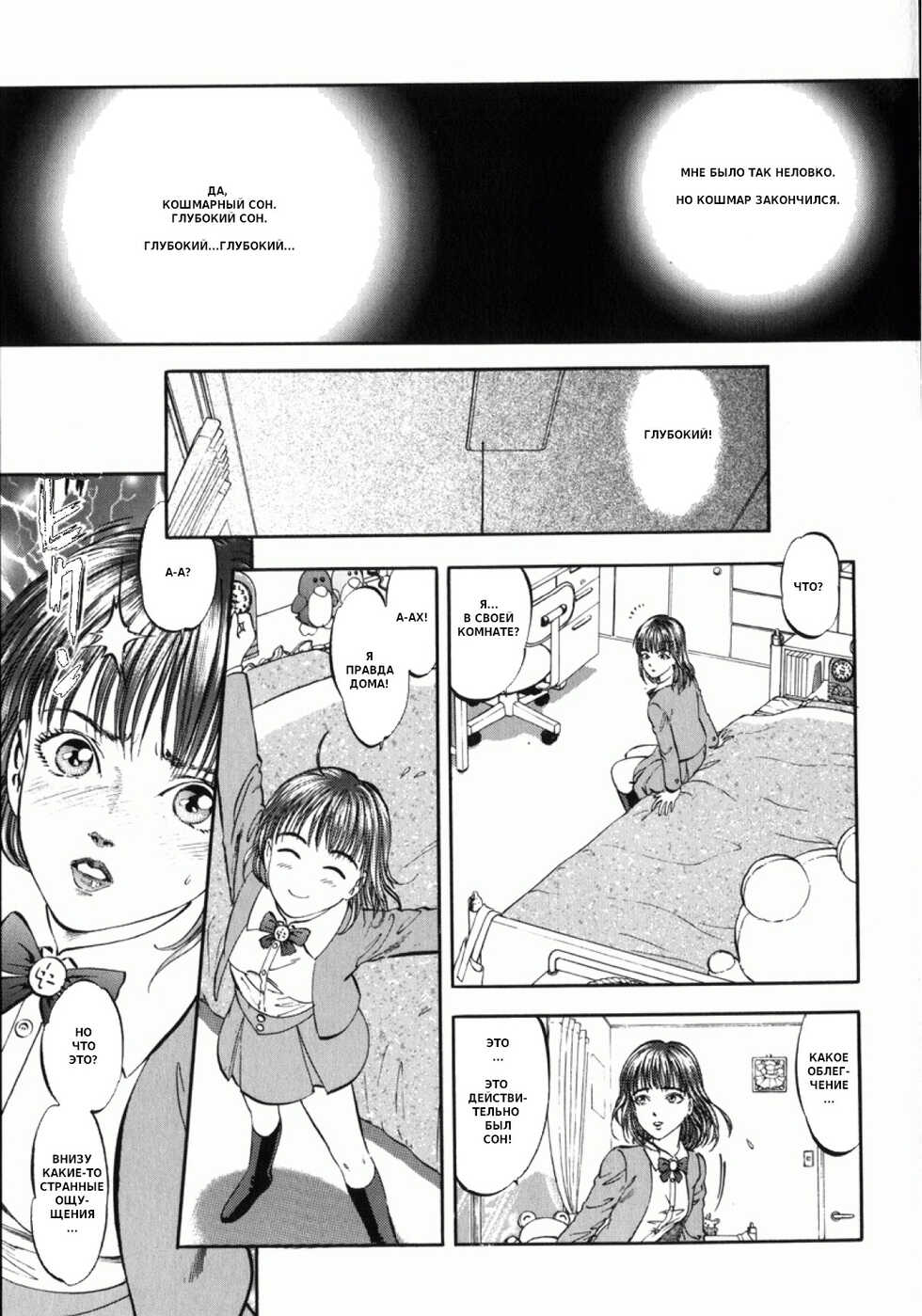 [Yoriu Mushi] Miserareta Karyuudo | Мальчик-дьявол Ch. 8-9 [Russian] [Alex.Comer] - Page 10