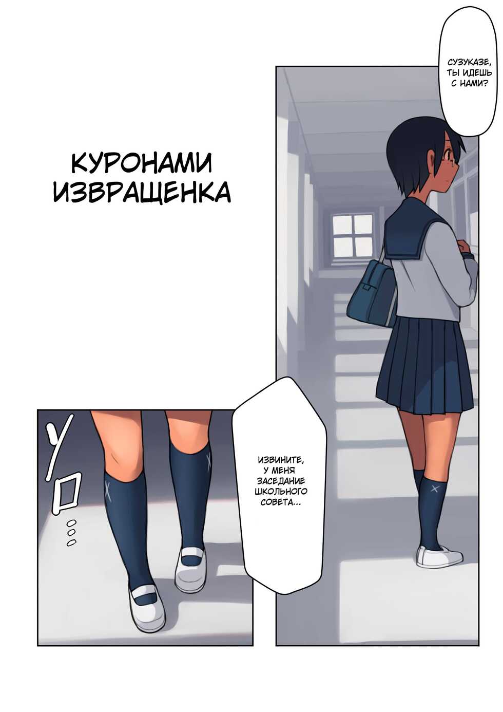 [LVIXXX (LVI)] Kuronami-san wa do Hentai Desu | Куронами-извращенка [Russian] [Alex.comer] - Page 5