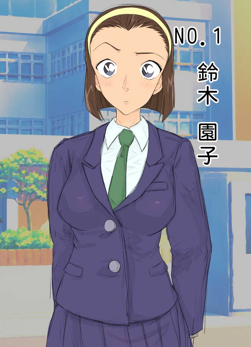 [Youhei♪] Conan NTR Series No. 1 (Detective Conan) [Chinese] [流木个人汉化] - Page 4