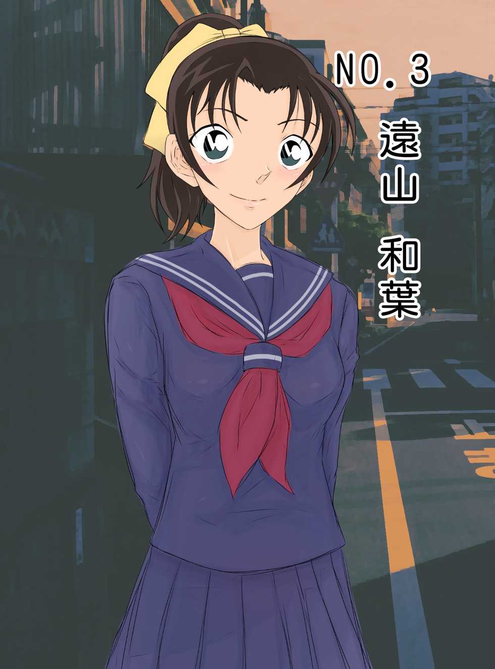 [Youhei♪] Conan NTR Series No. 1 (Detective Conan) [Chinese] [流木个人汉化] - Page 12