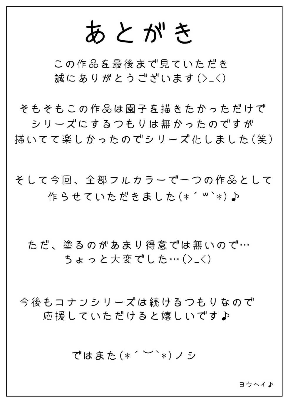 [Youhei♪] Conan NTR Series No. 1 (Detective Conan) [Chinese] [流木个人汉化] - Page 36