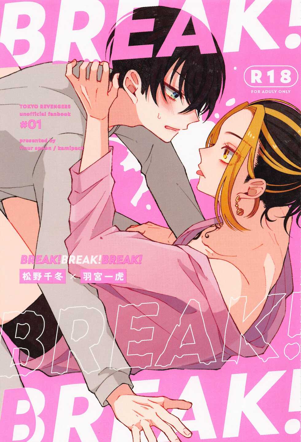 (Tokyo Revive 3) [flour spoon (kamipack)] BREAK! BREAK! BREAK! (Tokyo Revengers) - Page 1