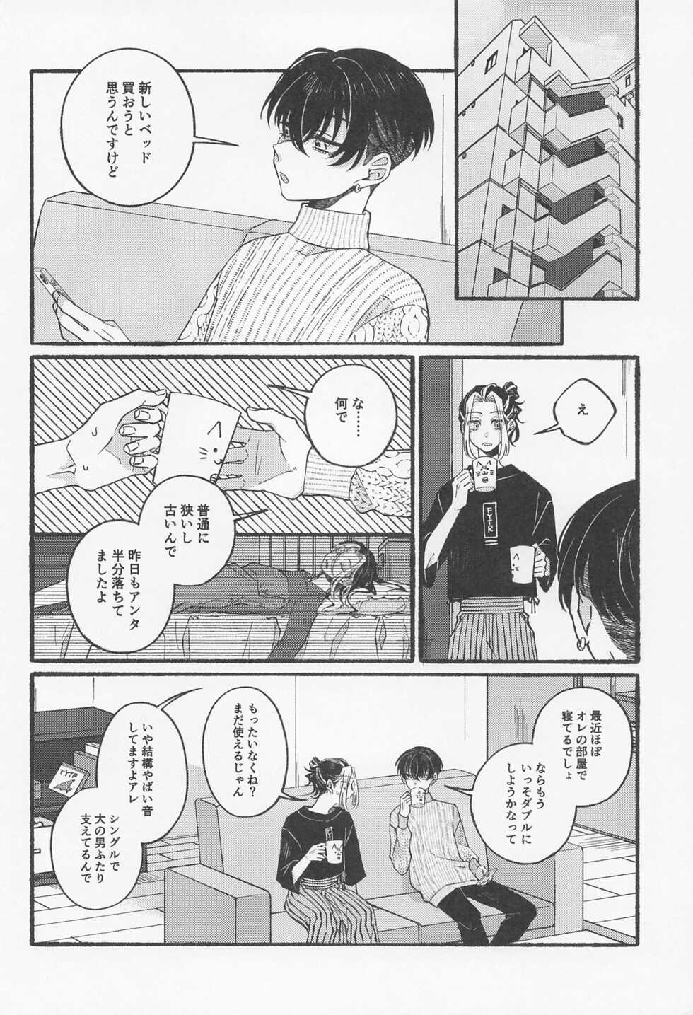 (Tokyo Revive 3) [flour spoon (kamipack)] BREAK! BREAK! BREAK! (Tokyo Revengers) - Page 5
