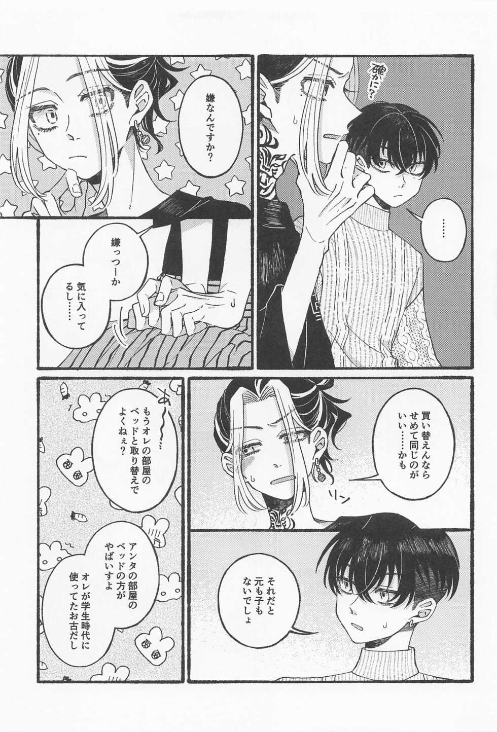 (Tokyo Revive 3) [flour spoon (kamipack)] BREAK! BREAK! BREAK! (Tokyo Revengers) - Page 6