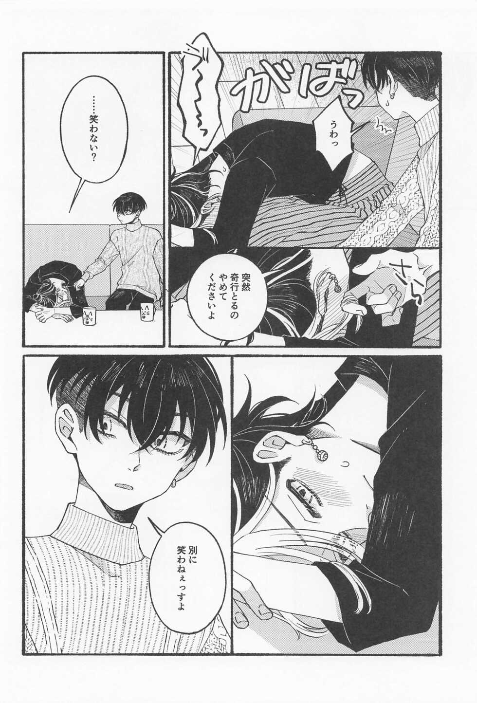 (Tokyo Revive 3) [flour spoon (kamipack)] BREAK! BREAK! BREAK! (Tokyo Revengers) - Page 7