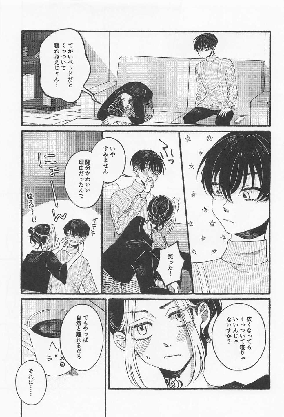 (Tokyo Revive 3) [flour spoon (kamipack)] BREAK! BREAK! BREAK! (Tokyo Revengers) - Page 8