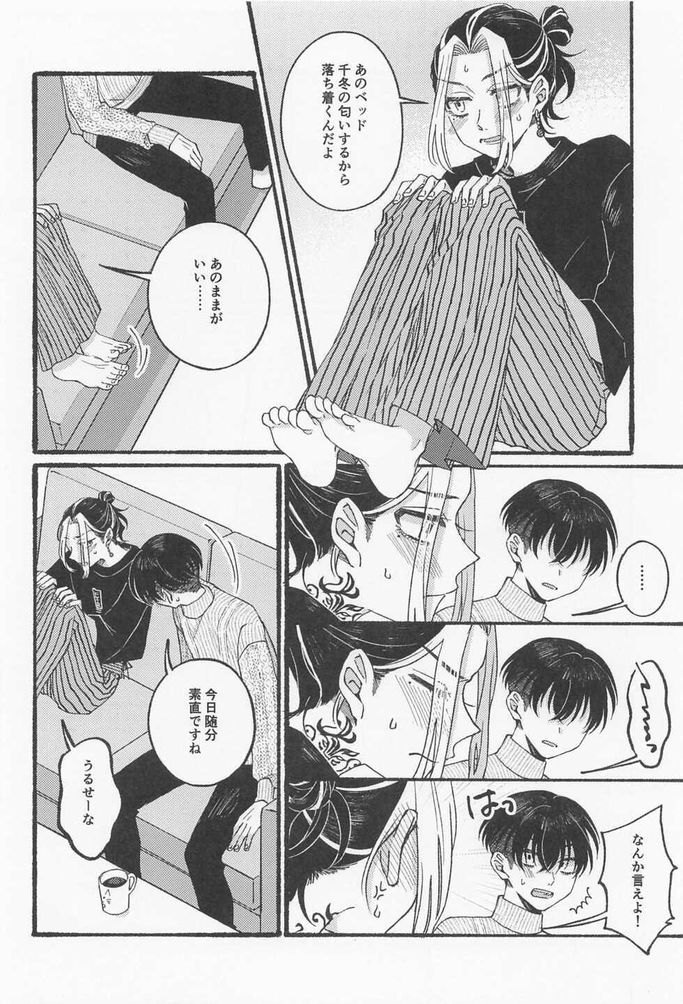 (Tokyo Revive 3) [flour spoon (kamipack)] BREAK! BREAK! BREAK! (Tokyo Revengers) - Page 9
