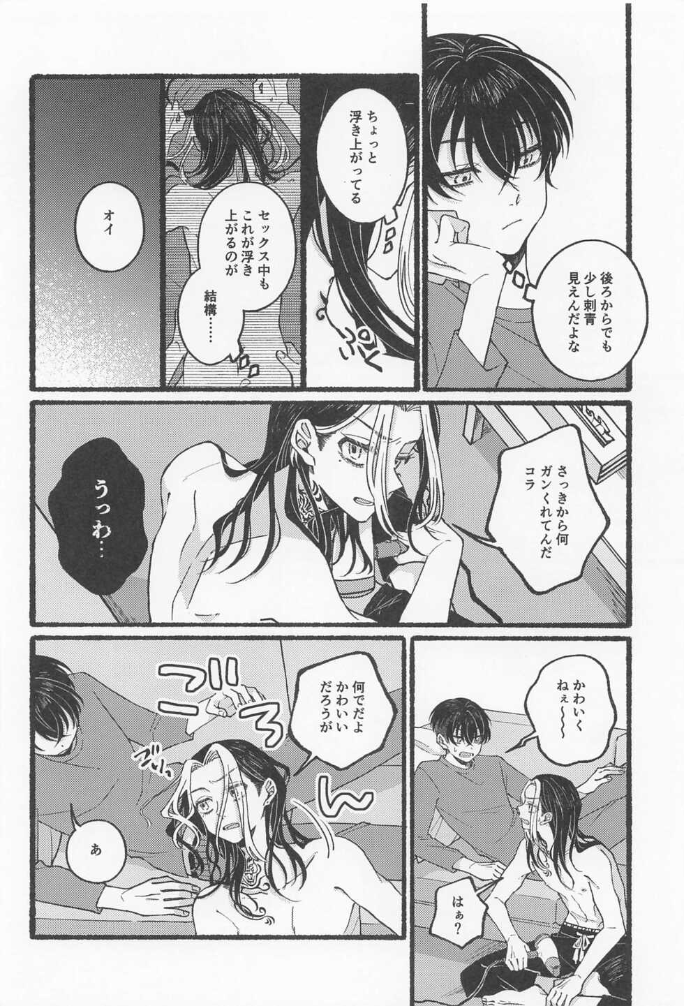 (Tokyo Revive 3) [flour spoon (kamipack)] BREAK! BREAK! BREAK! (Tokyo Revengers) - Page 13
