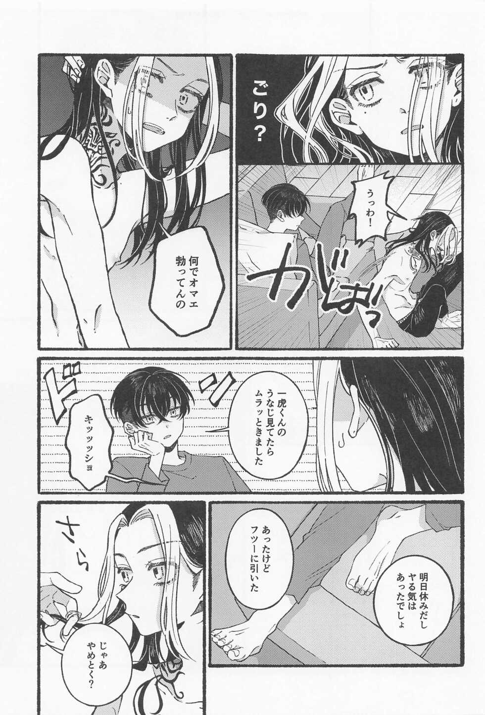 (Tokyo Revive 3) [flour spoon (kamipack)] BREAK! BREAK! BREAK! (Tokyo Revengers) - Page 14