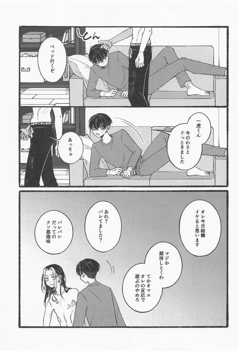 (Tokyo Revive 3) [flour spoon (kamipack)] BREAK! BREAK! BREAK! (Tokyo Revengers) - Page 16