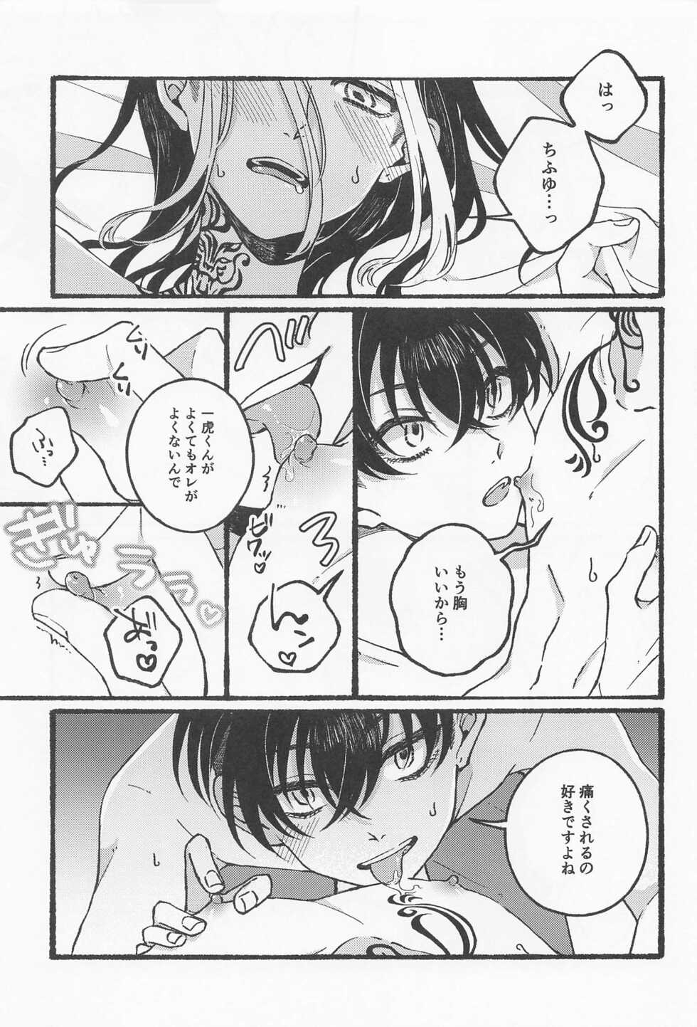 (Tokyo Revive 3) [flour spoon (kamipack)] BREAK! BREAK! BREAK! (Tokyo Revengers) - Page 18