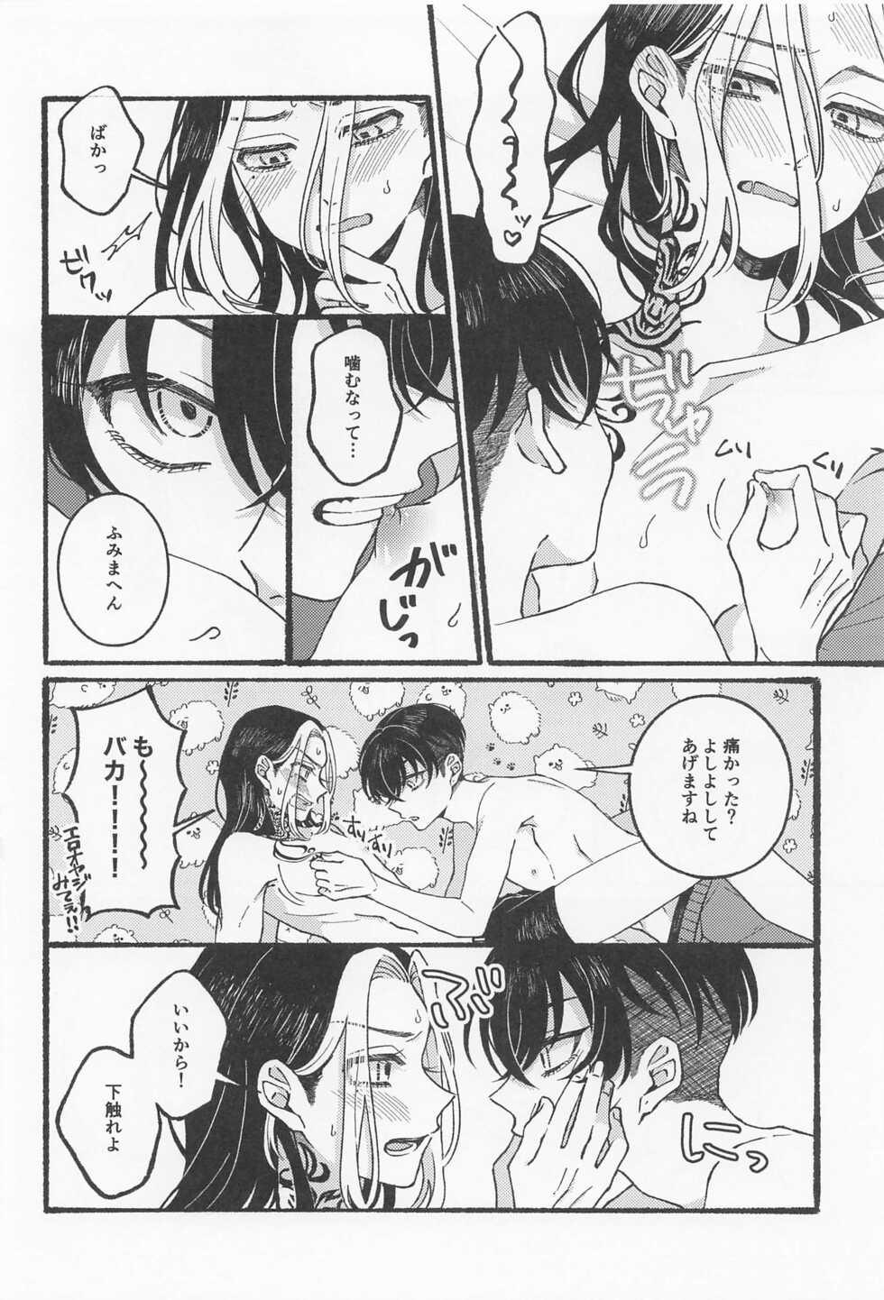 (Tokyo Revive 3) [flour spoon (kamipack)] BREAK! BREAK! BREAK! (Tokyo Revengers) - Page 19