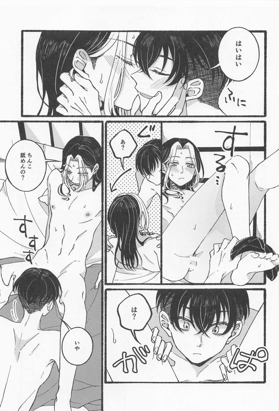 (Tokyo Revive 3) [flour spoon (kamipack)] BREAK! BREAK! BREAK! (Tokyo Revengers) - Page 20