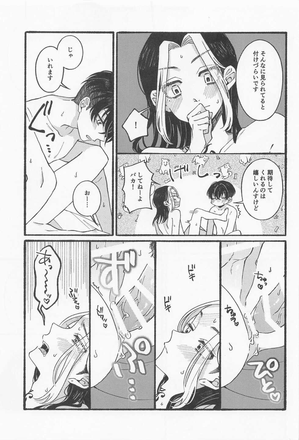 (Tokyo Revive 3) [flour spoon (kamipack)] BREAK! BREAK! BREAK! (Tokyo Revengers) - Page 26
