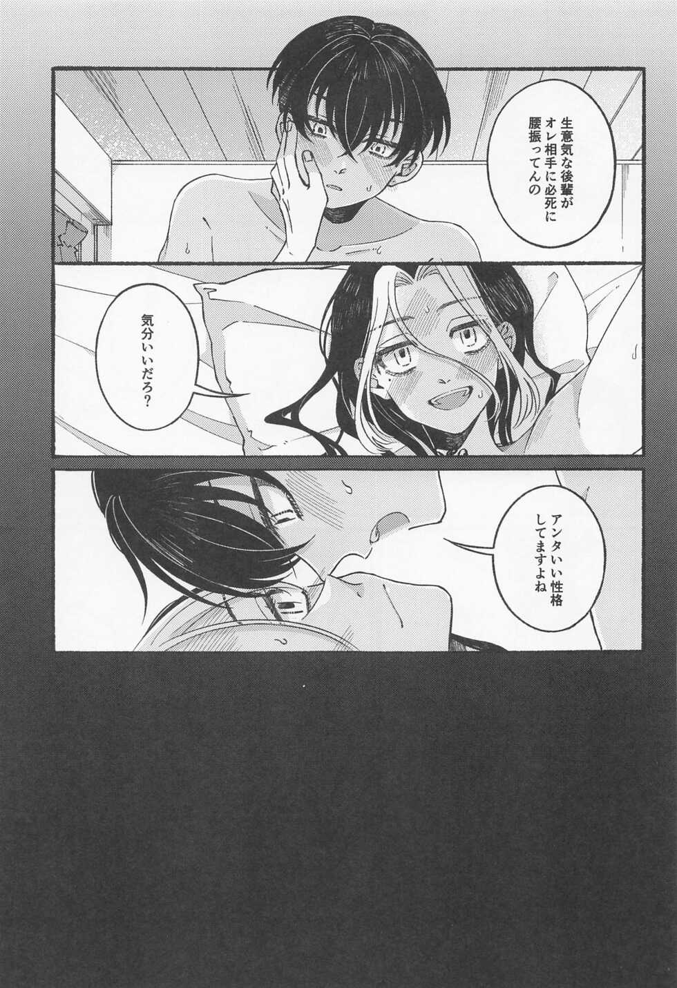 (Tokyo Revive 3) [flour spoon (kamipack)] BREAK! BREAK! BREAK! (Tokyo Revengers) - Page 28