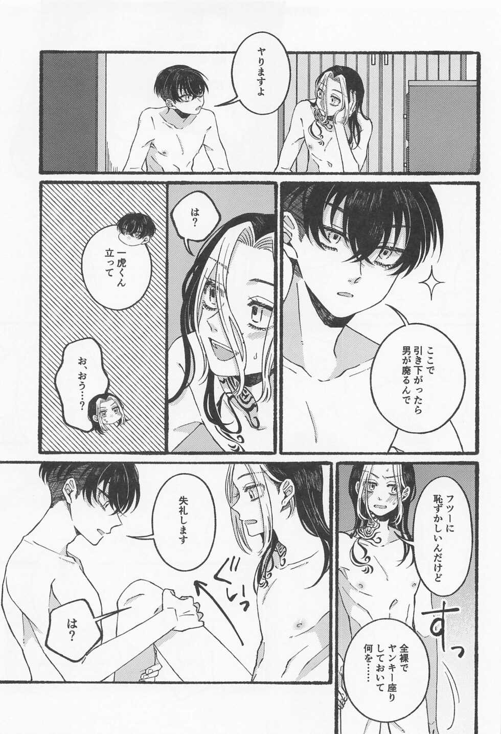 (Tokyo Revive 3) [flour spoon (kamipack)] BREAK! BREAK! BREAK! (Tokyo Revengers) - Page 36