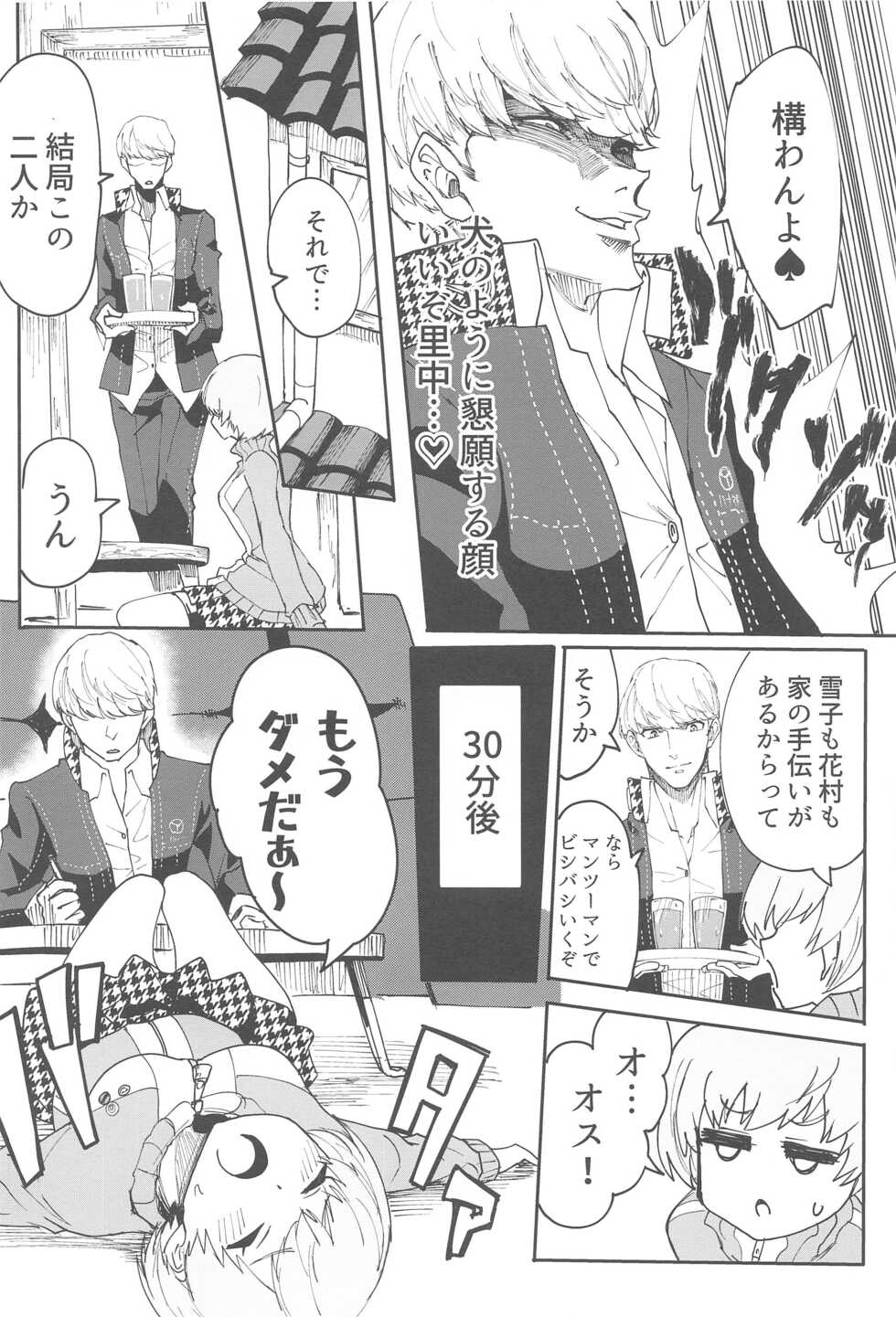 (C99) [Kurohamya (Kurosu)] Satonaka Chie-chan ni Oshioki suru Hon Test Benkyou Hen (Persona 4) - Page 3