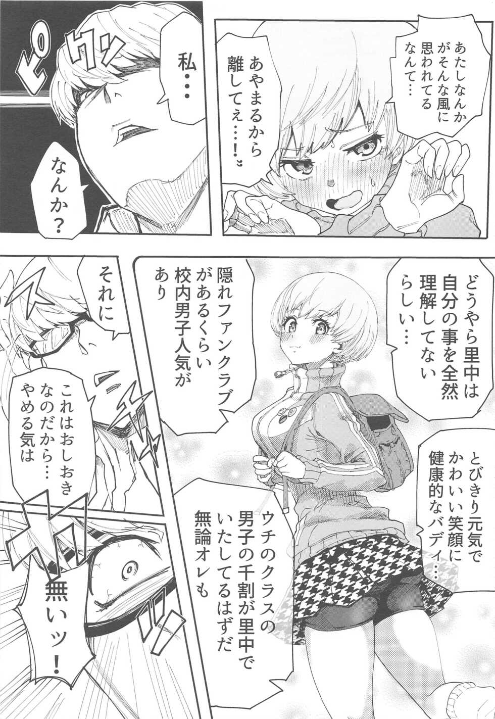 (C99) [Kurohamya (Kurosu)] Satonaka Chie-chan ni Oshioki suru Hon Test Benkyou Hen (Persona 4) - Page 10