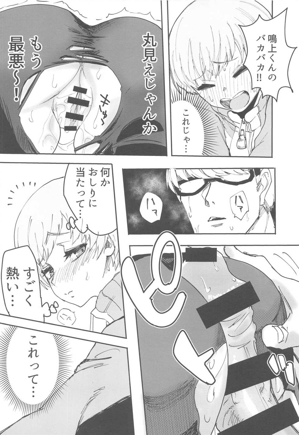 (C99) [Kurohamya (Kurosu)] Satonaka Chie-chan ni Oshioki suru Hon Test Benkyou Hen (Persona 4) - Page 17