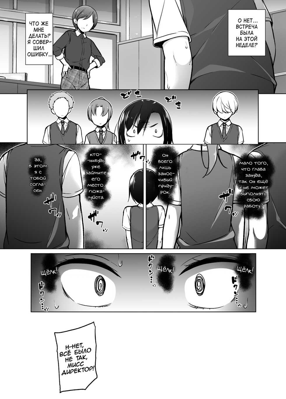 [Yuruyakatou] Gouman Seitokaichou ga Josou o Shitara [Russian] [Asparcam] - Page 7