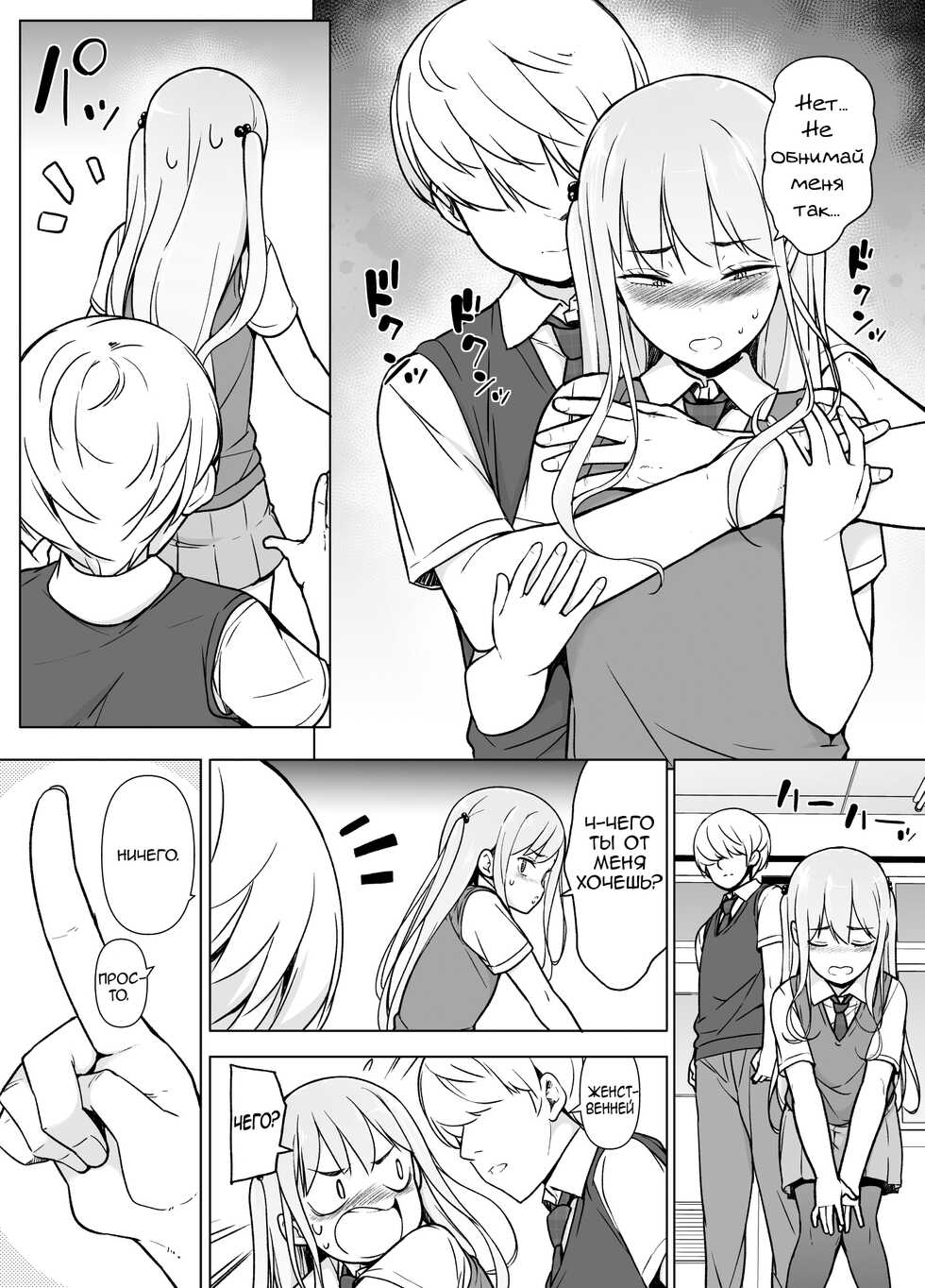 [Yuruyakatou] Gouman Seitokaichou ga Josou o Shitara [Russian] [Asparcam] - Page 15