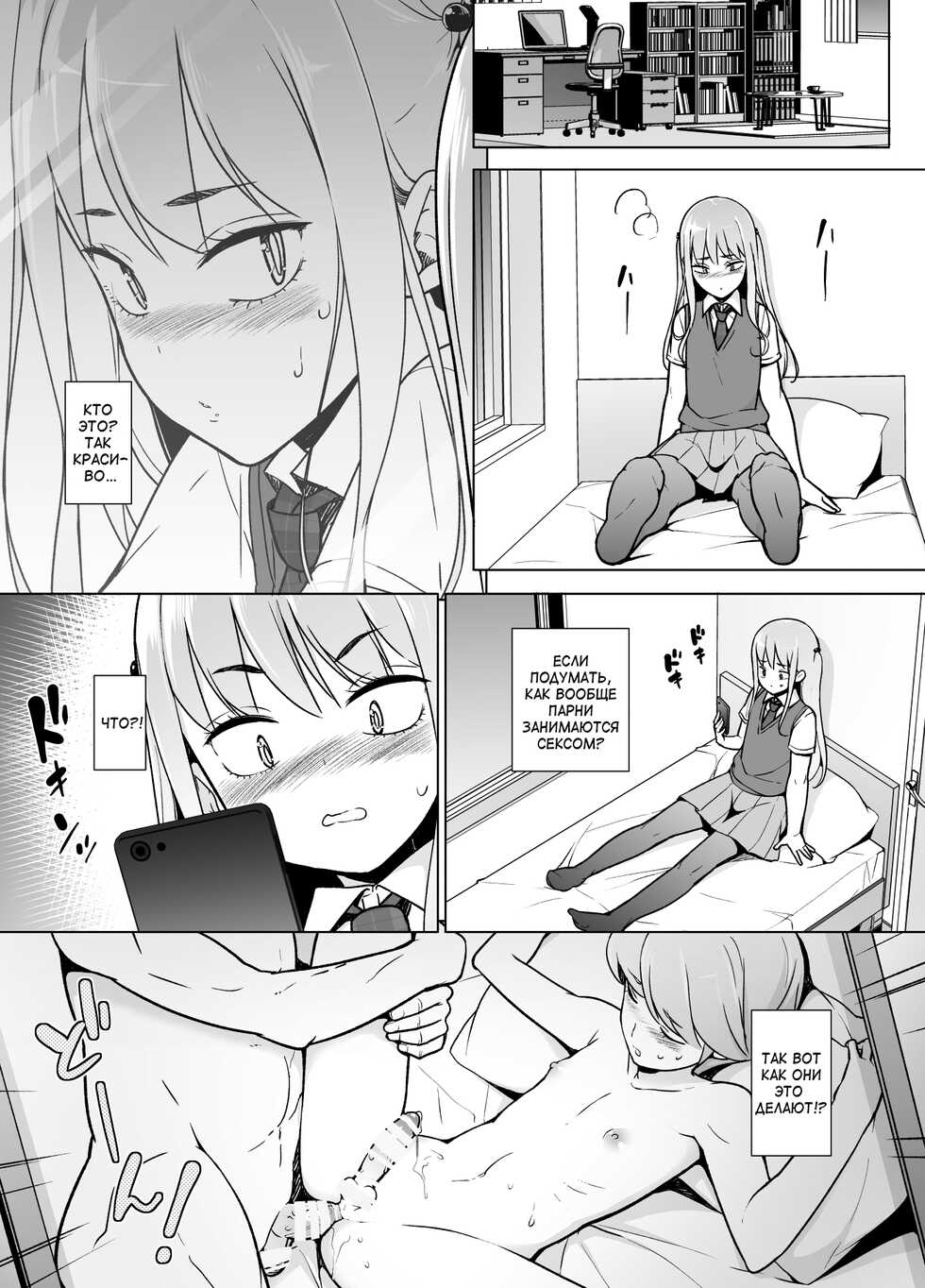 [Yuruyakatou] Gouman Seitokaichou ga Josou o Shitara [Russian] [Asparcam] - Page 18