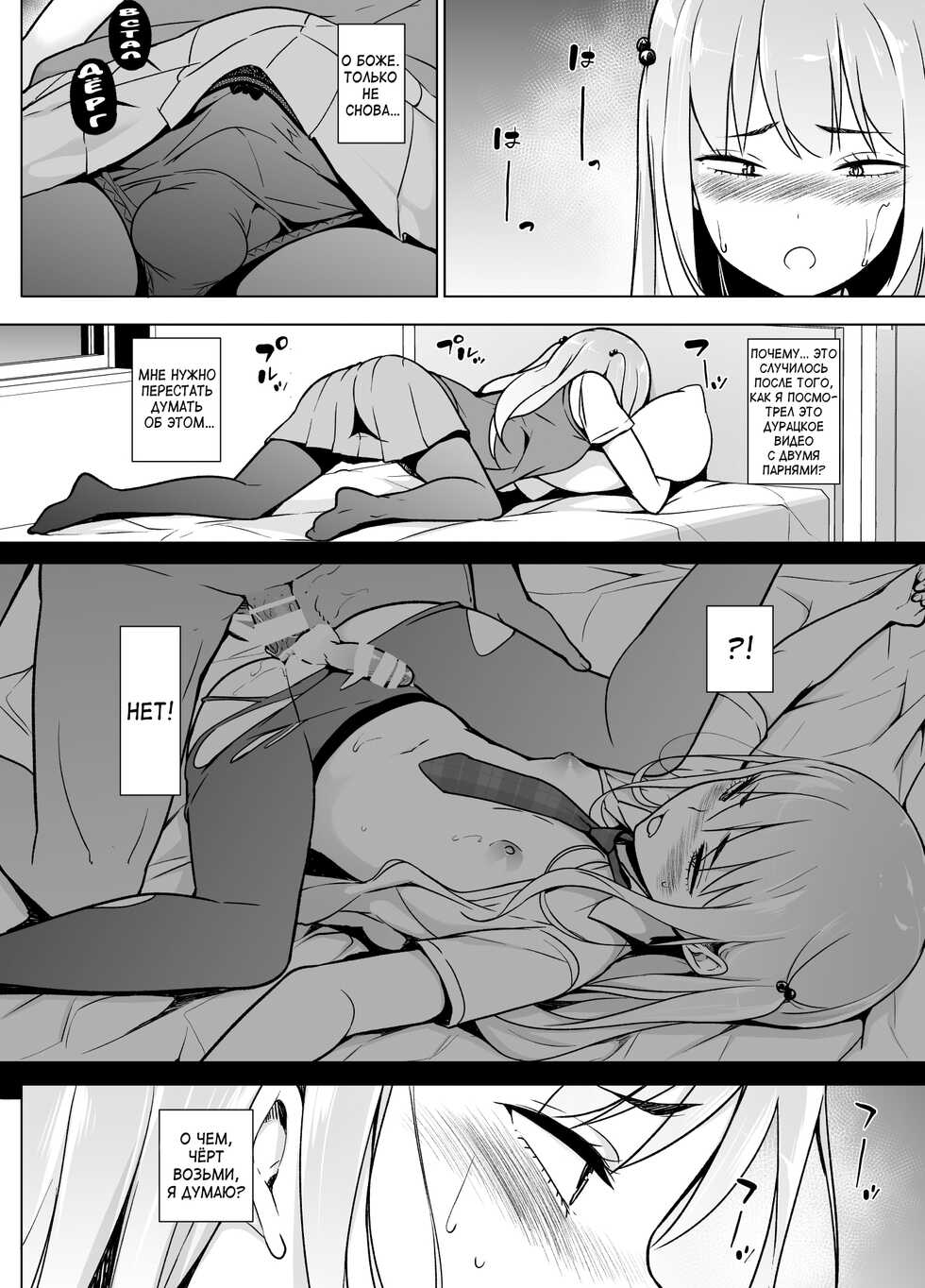 [Yuruyakatou] Gouman Seitokaichou ga Josou o Shitara [Russian] [Asparcam] - Page 19