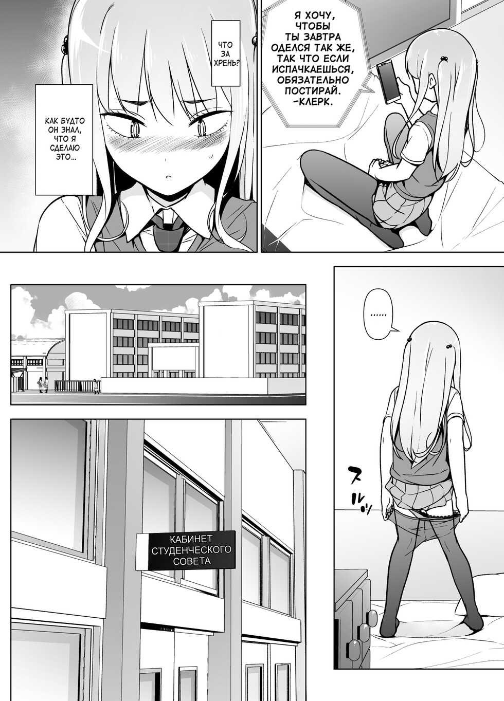 [Yuruyakatou] Gouman Seitokaichou ga Josou o Shitara [Russian] [Asparcam] - Page 21