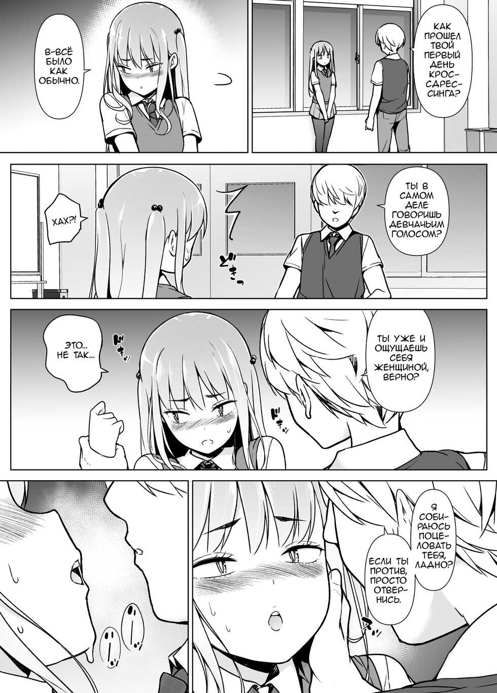 [Yuruyakatou] Gouman Seitokaichou ga Josou o Shitara [Russian] [Asparcam] - Page 22