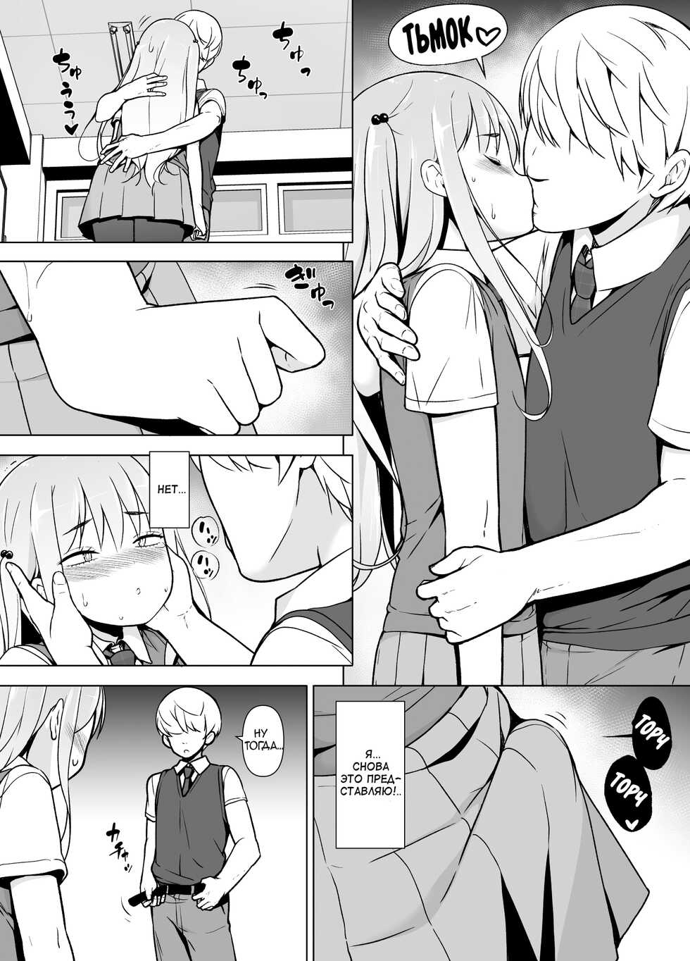 [Yuruyakatou] Gouman Seitokaichou ga Josou o Shitara [Russian] [Asparcam] - Page 23