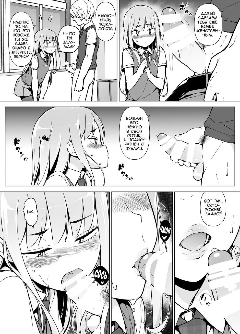 [Yuruyakatou] Gouman Seitokaichou ga Josou o Shitara [Russian] [Asparcam] - Page 24