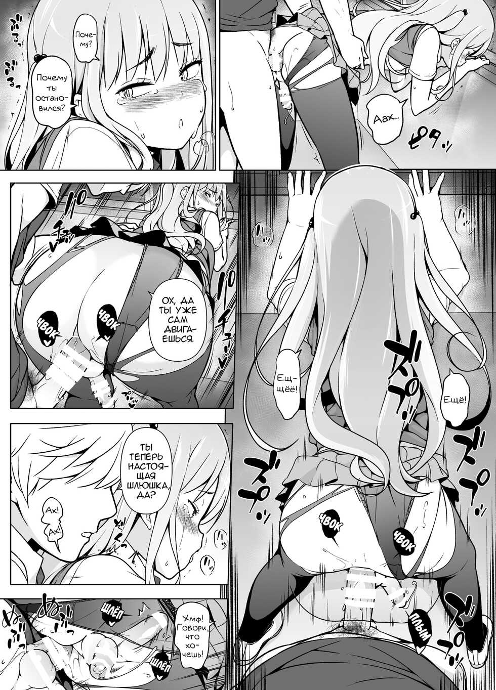 [Yuruyakatou] Gouman Seitokaichou ga Josou o Shitara [Russian] [Asparcam] - Page 31