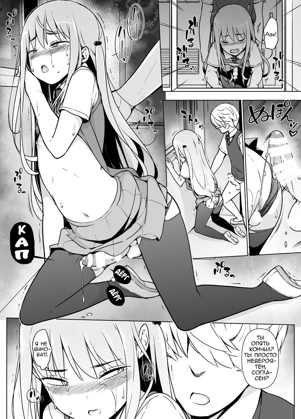 [Yuruyakatou] Gouman Seitokaichou ga Josou o Shitara [Russian] [Asparcam] - Page 32