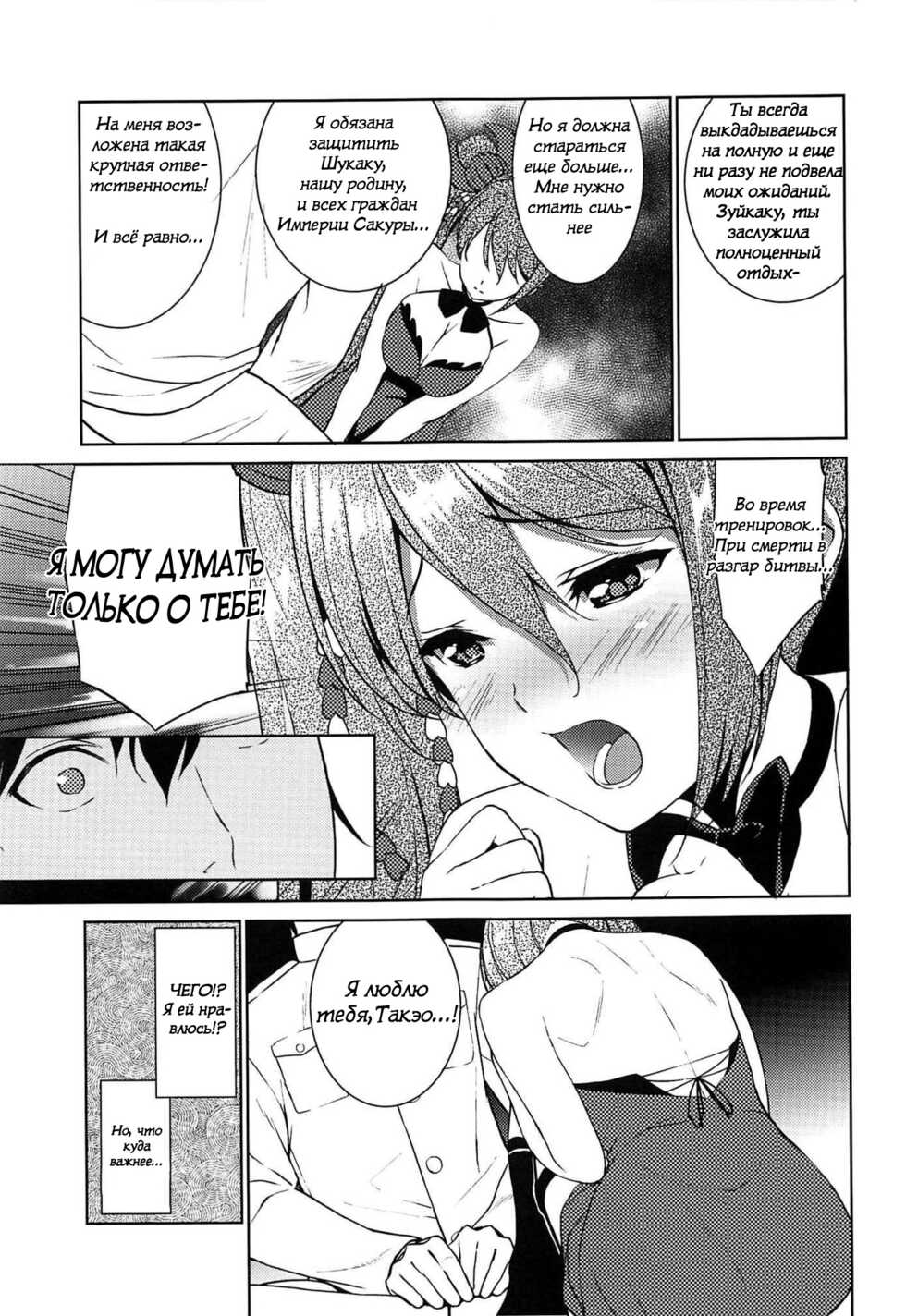 (C94) [Ura FMO (Fumio)] HAPPY CRANE | Счастливый журавль (Azur Lane) [Russian] [Rotthenberg] - Page 11