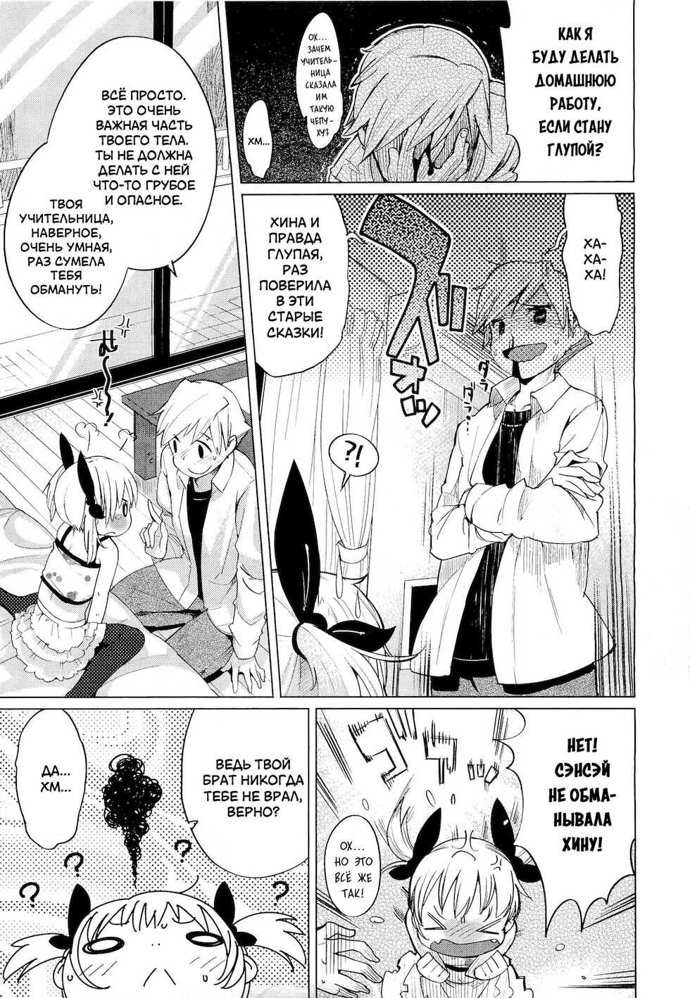 [Harepore] Puni "Loli" Lax | Умница Хина-тян и её проблемы с домашним заданием (COMIC Megastore 2011-05) [Russian] [LoliconTeam] - Page 9
