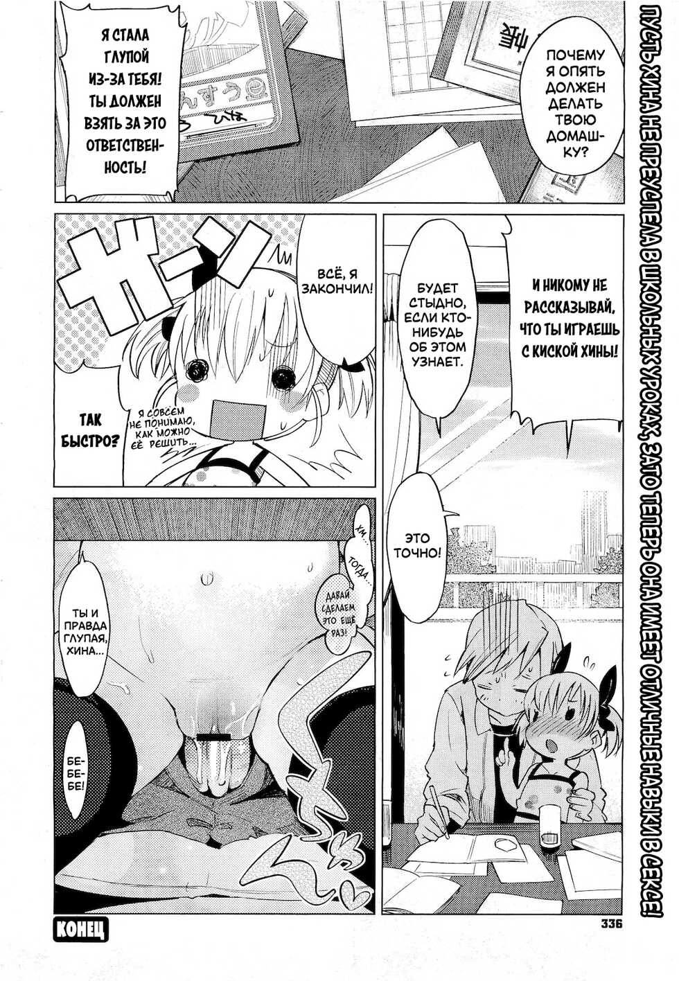 [Harepore] Puni "Loli" Lax | Умница Хина-тян и её проблемы с домашним заданием (COMIC Megastore 2011-05) [Russian] [LoliconTeam] - Page 22