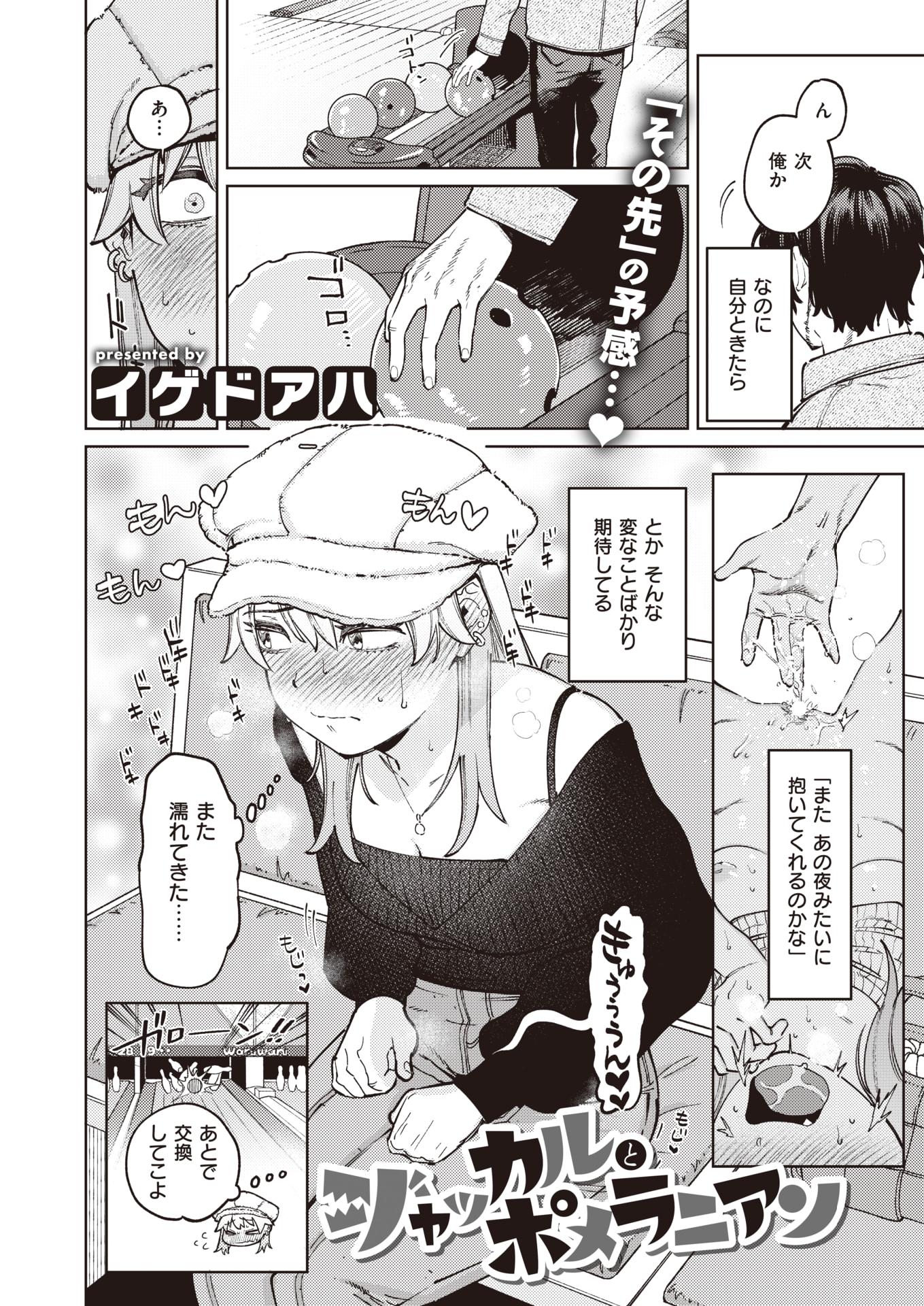 COMIC Kairakuten BEAST 2022-05 [Digital] - Page 6