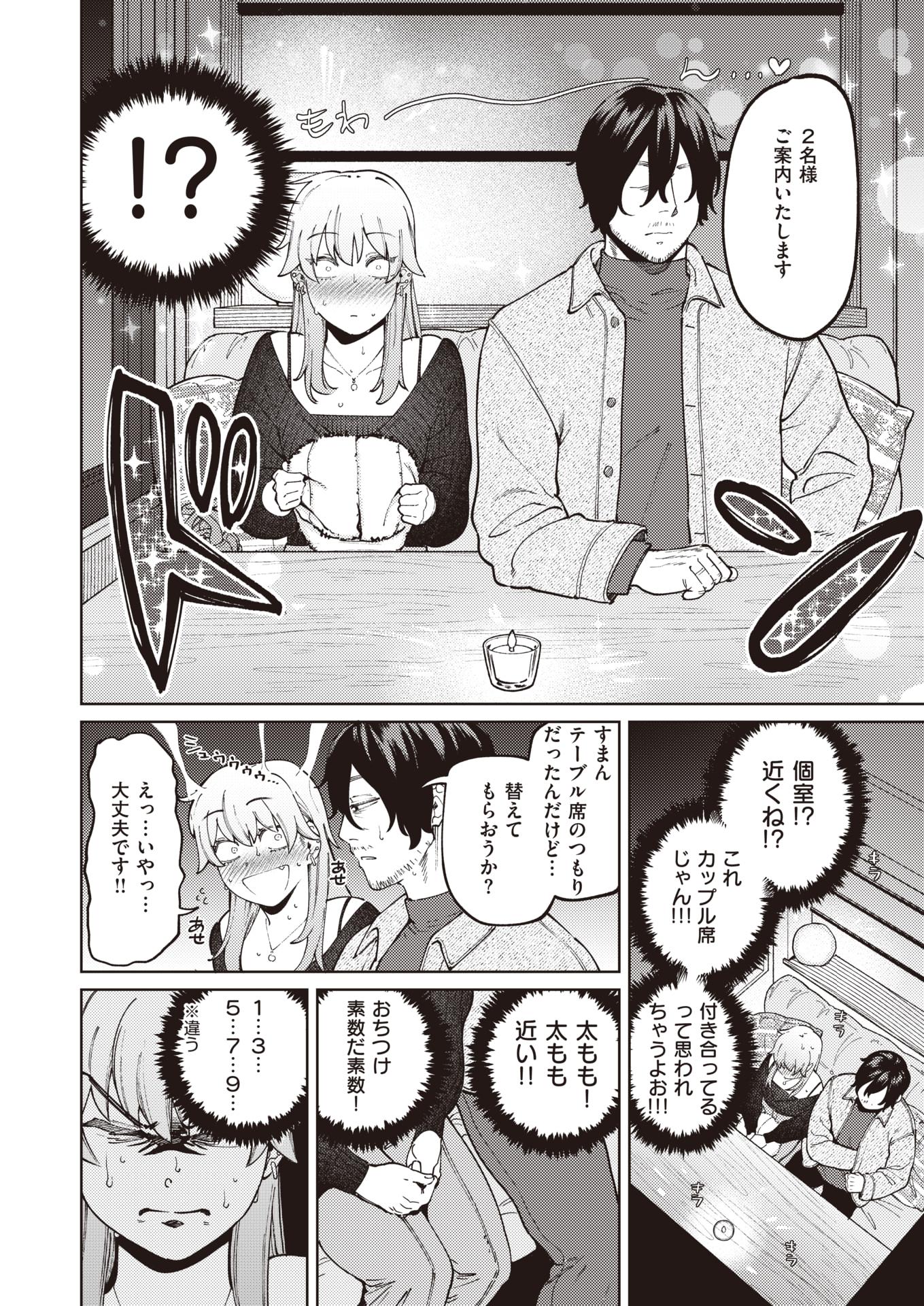 COMIC Kairakuten BEAST 2022-05 [Digital] - Page 8