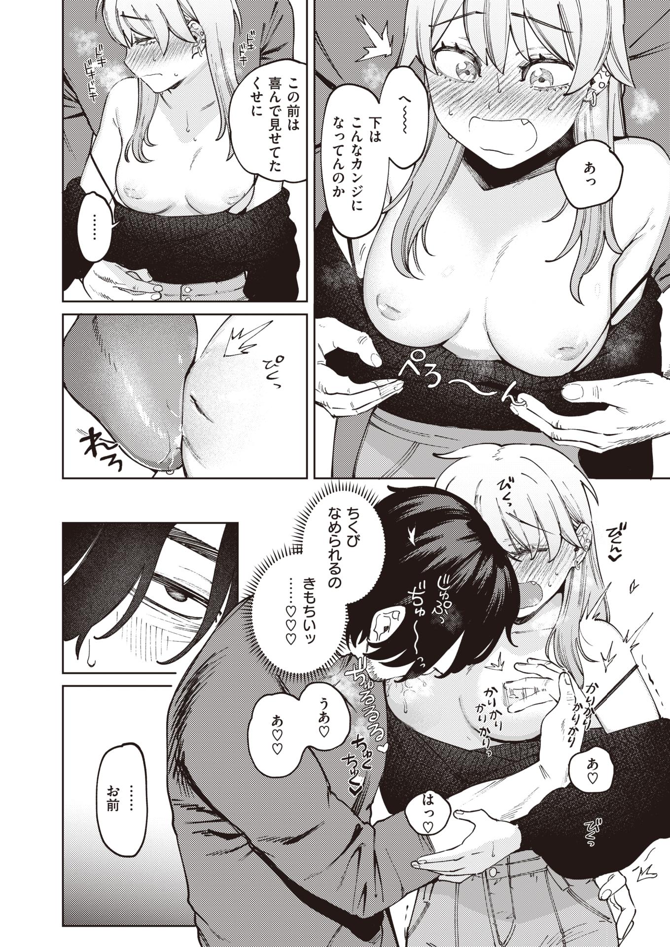 COMIC Kairakuten BEAST 2022-05 [Digital] - Page 16