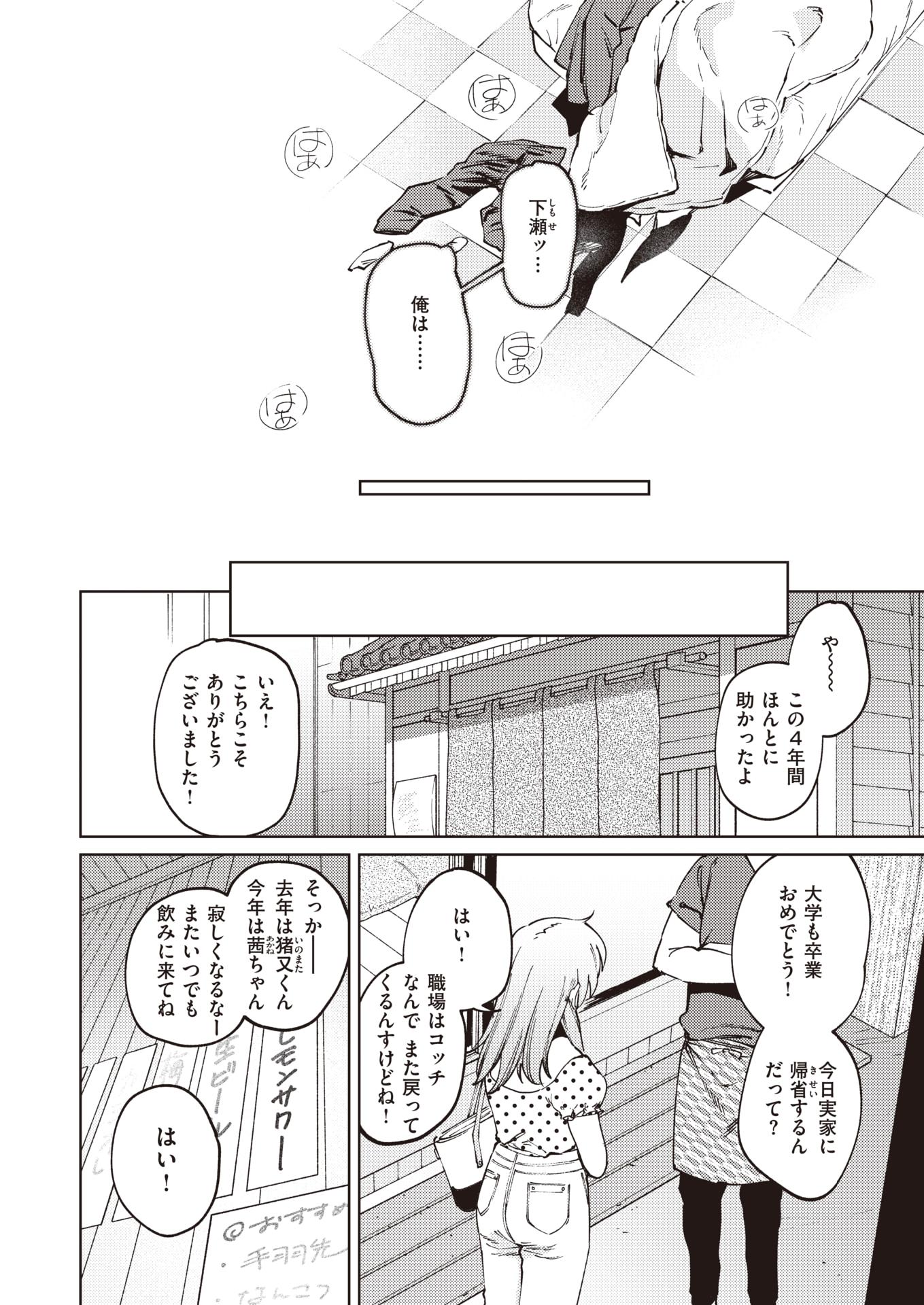 COMIC Kairakuten BEAST 2022-05 [Digital] - Page 30