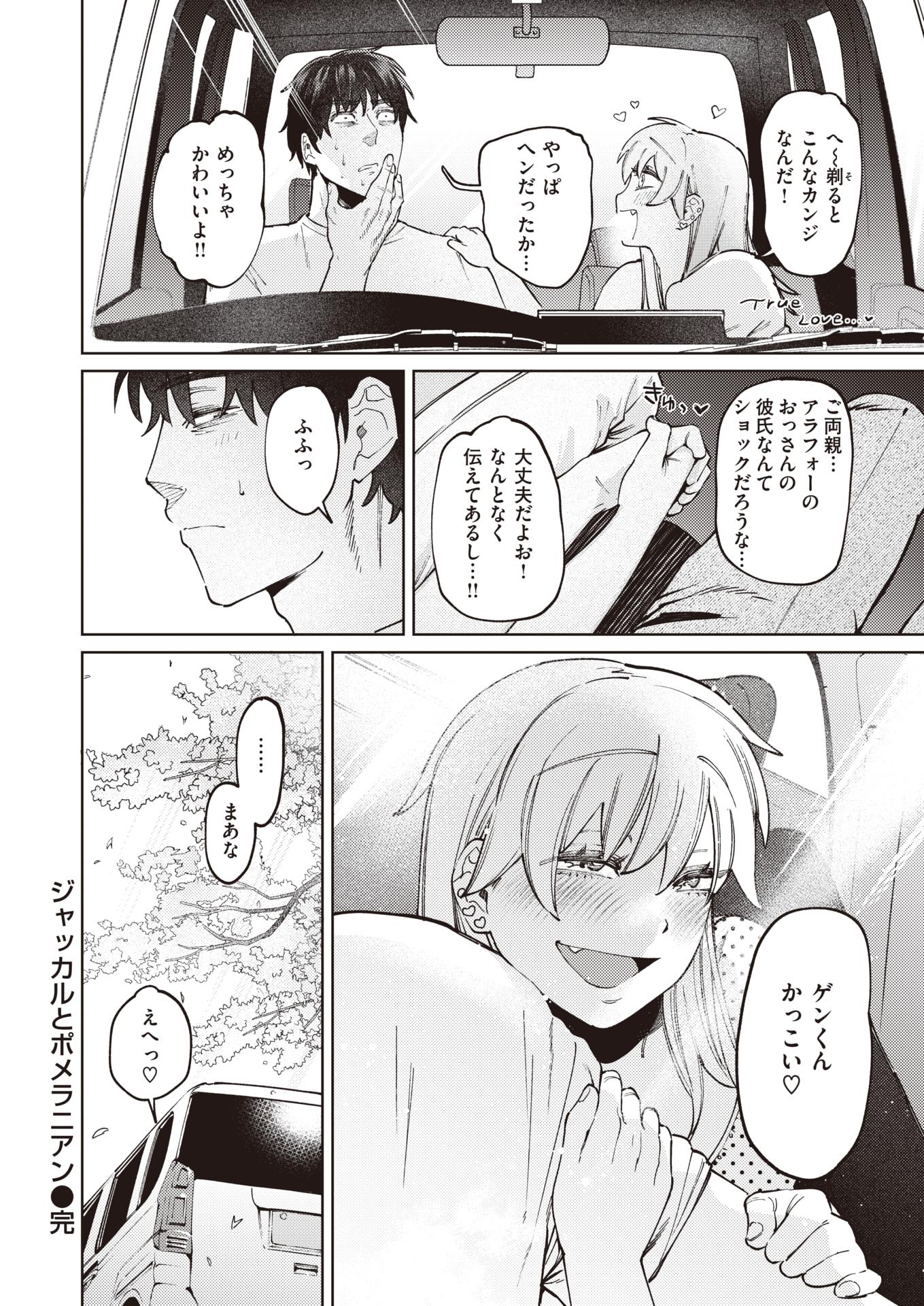 COMIC Kairakuten BEAST 2022-05 [Digital] - Page 32