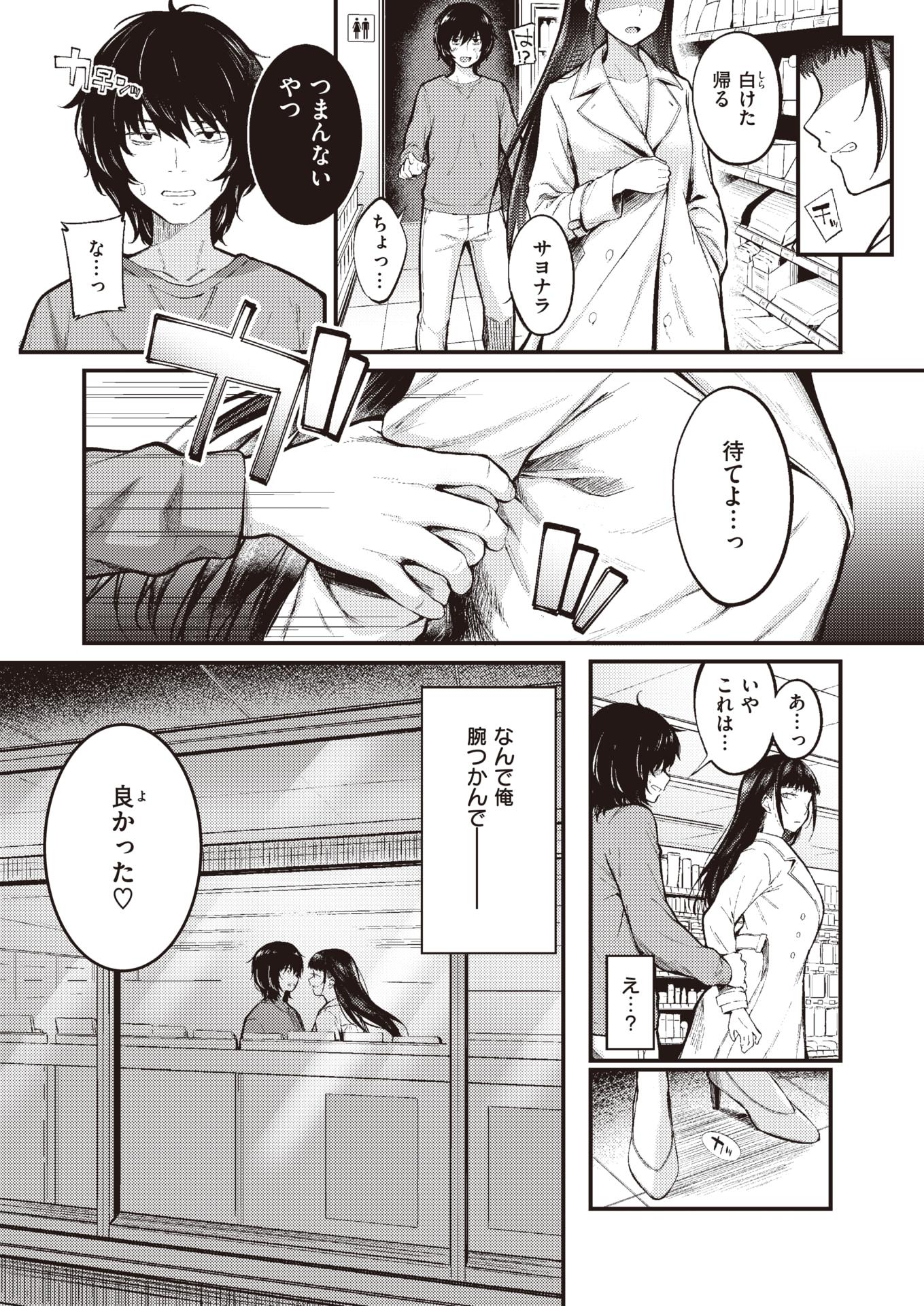 COMIC Kairakuten BEAST 2022-05 [Digital] - Page 37