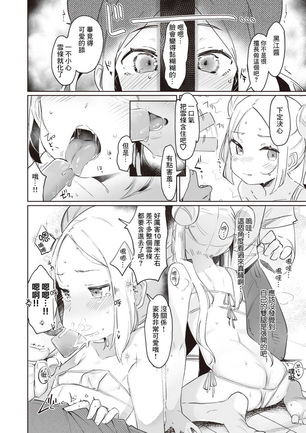 [Utsusumi Kio] Chotto Tarinai (COMIC Kairakuten BEAST 2022-04) [Chinese] [夜空下的萝莉x真不可视汉化组] [Digital] - Page 6