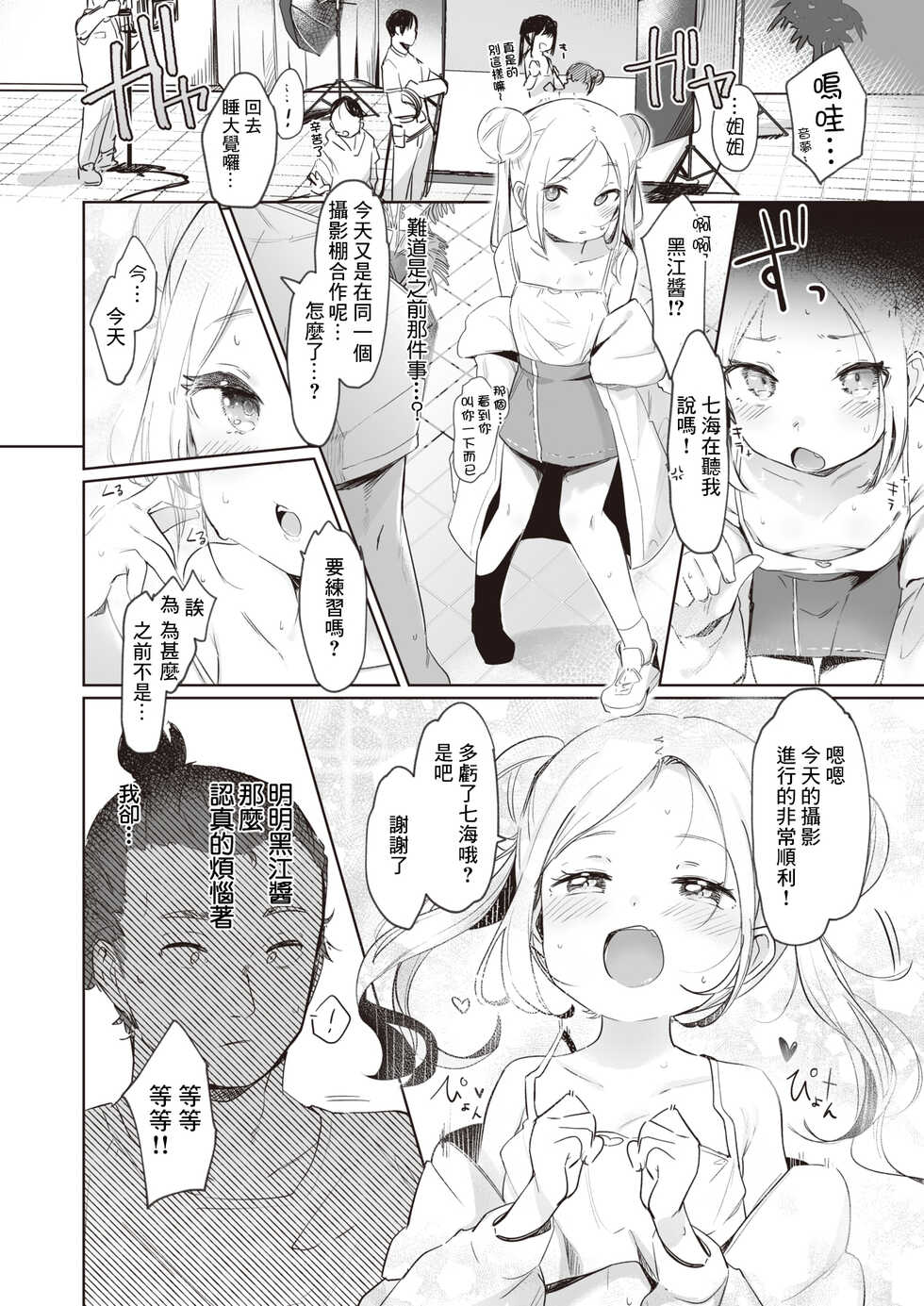 [Utsusumi Kio] Chotto Tarinai (COMIC Kairakuten BEAST 2022-04) [Chinese] [夜空下的萝莉x真不可视汉化组] [Digital] - Page 10