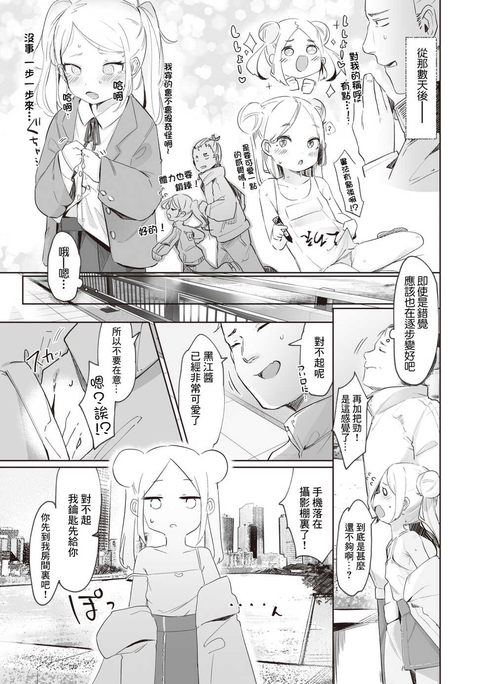 [Utsusumi Kio] Chotto Tarinai (COMIC Kairakuten BEAST 2022-04) [Chinese] [夜空下的萝莉x真不可视汉化组] [Digital] - Page 11