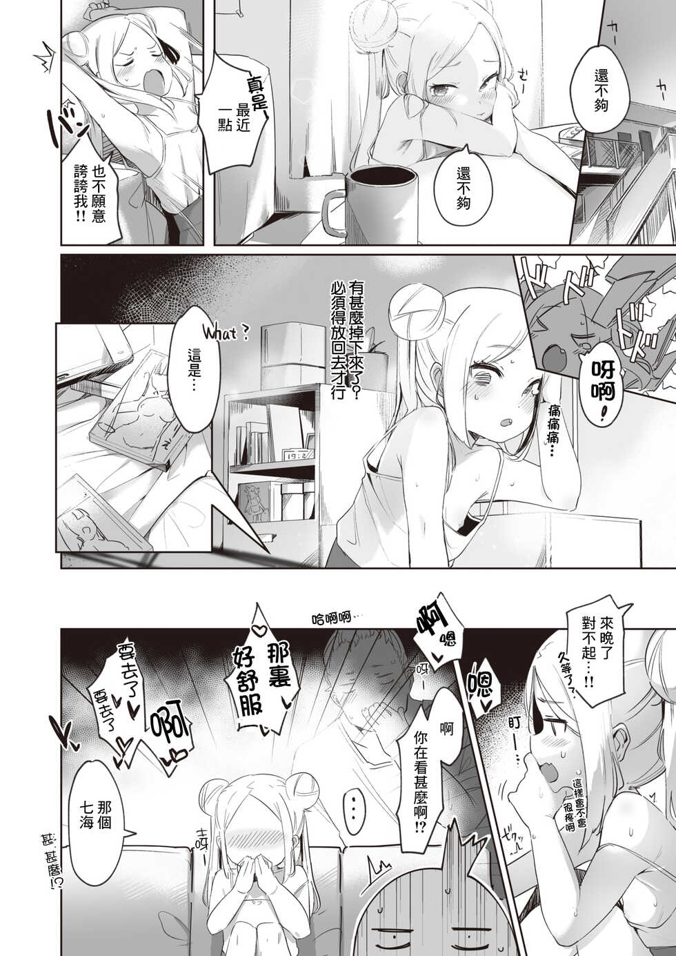 [Utsusumi Kio] Chotto Tarinai (COMIC Kairakuten BEAST 2022-04) [Chinese] [夜空下的萝莉x真不可视汉化组] [Digital] - Page 12